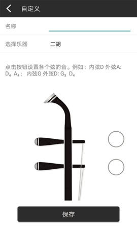 二胡调音器和节拍器软件