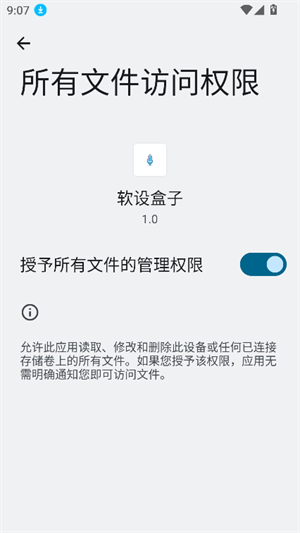 软设盒子