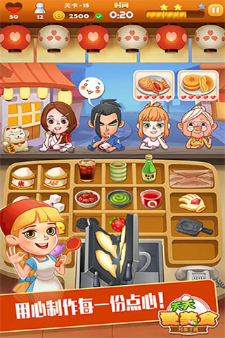 点心大厨正式版