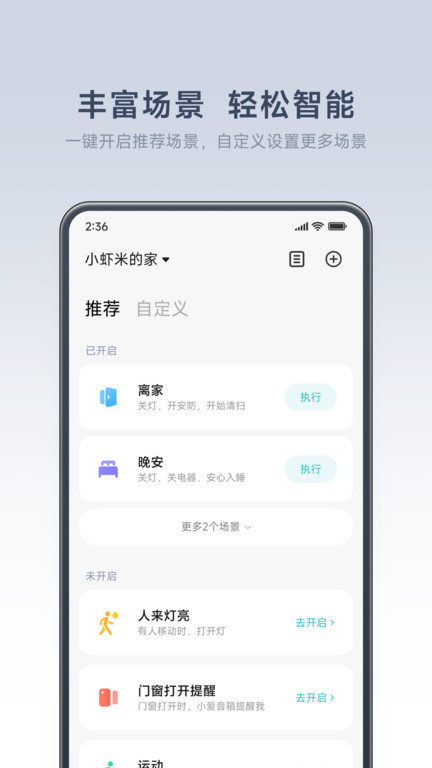 小米之家app(改名米家)