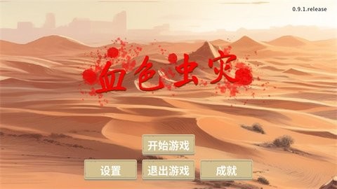 血色虫灾免广告无限金币版