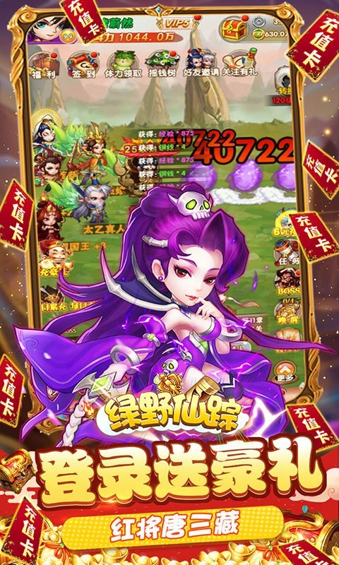 绿野仙踪