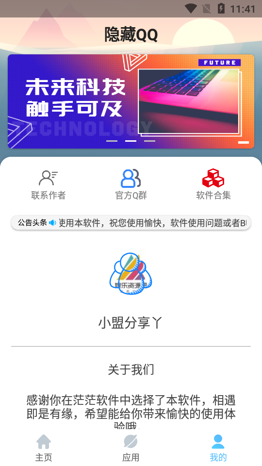 隐藏QQ
