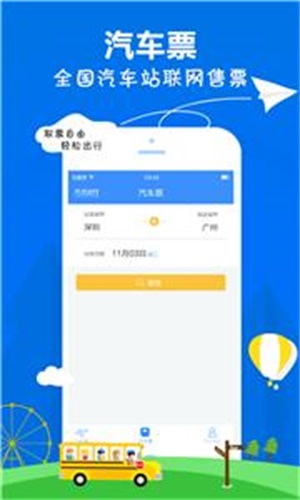 点点出行通