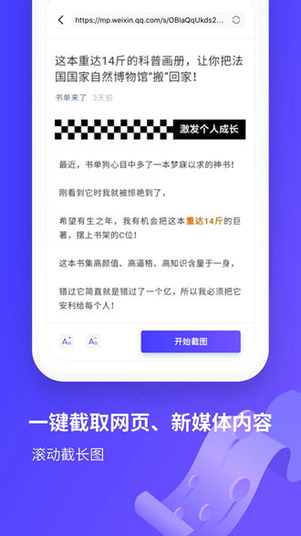 图文长截图 安卓版v2.11103.4