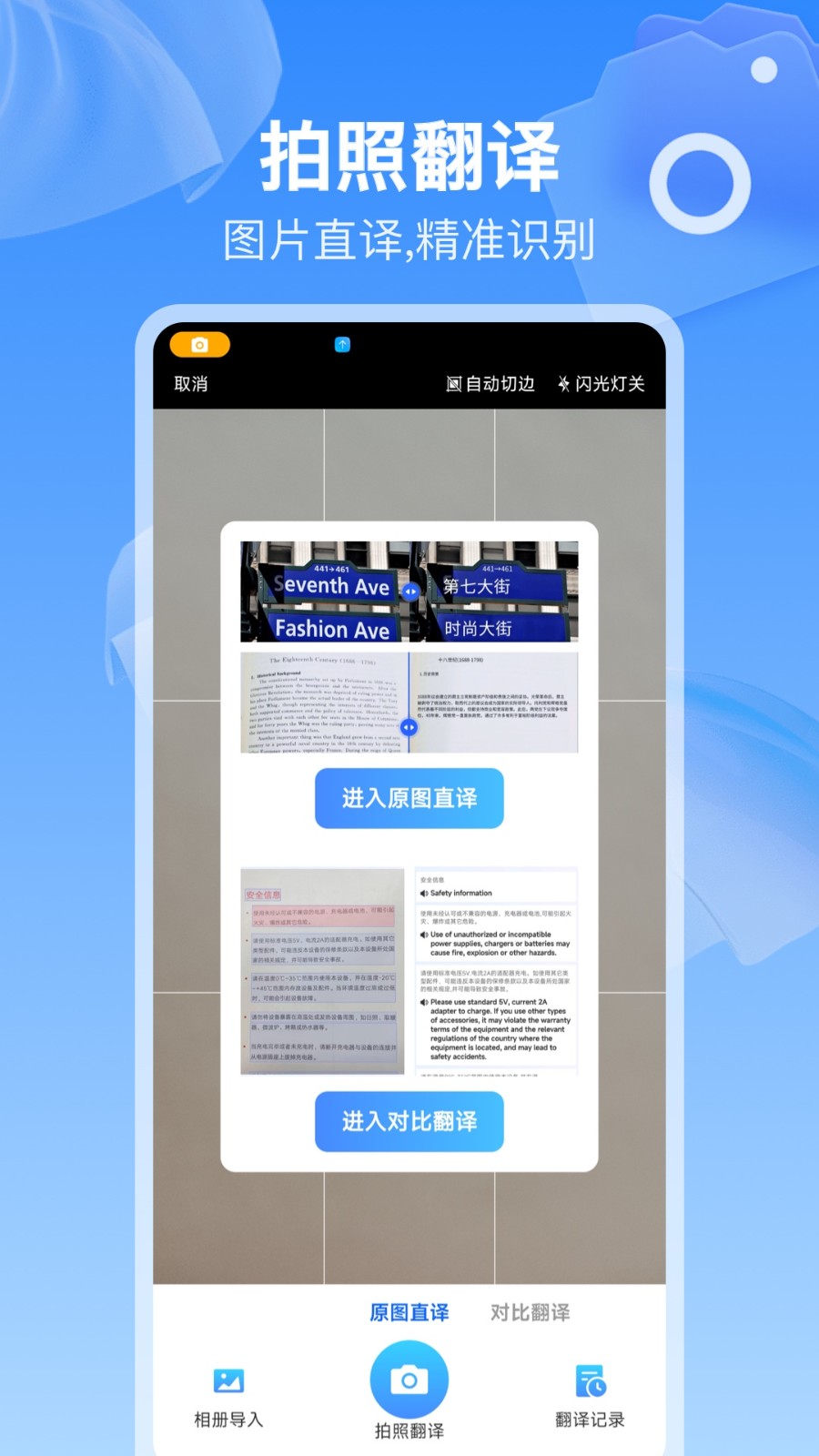 全球语音翻译