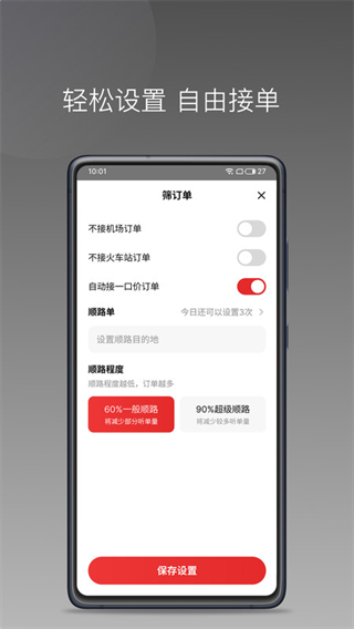 叮叮逸行司机端