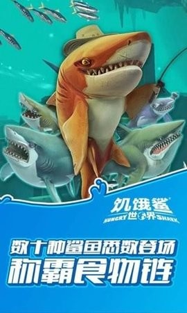 饥饿鲨世界宇宙艾伦无限珍珠版