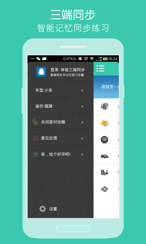 易驾考一学车考驾照宝典