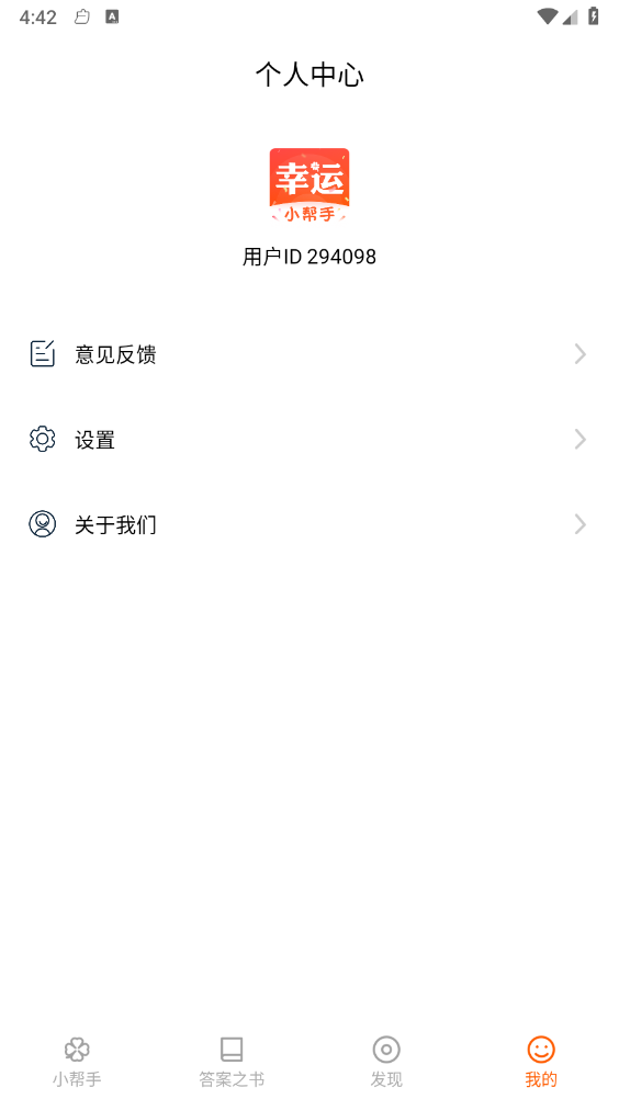 幸运小帮手