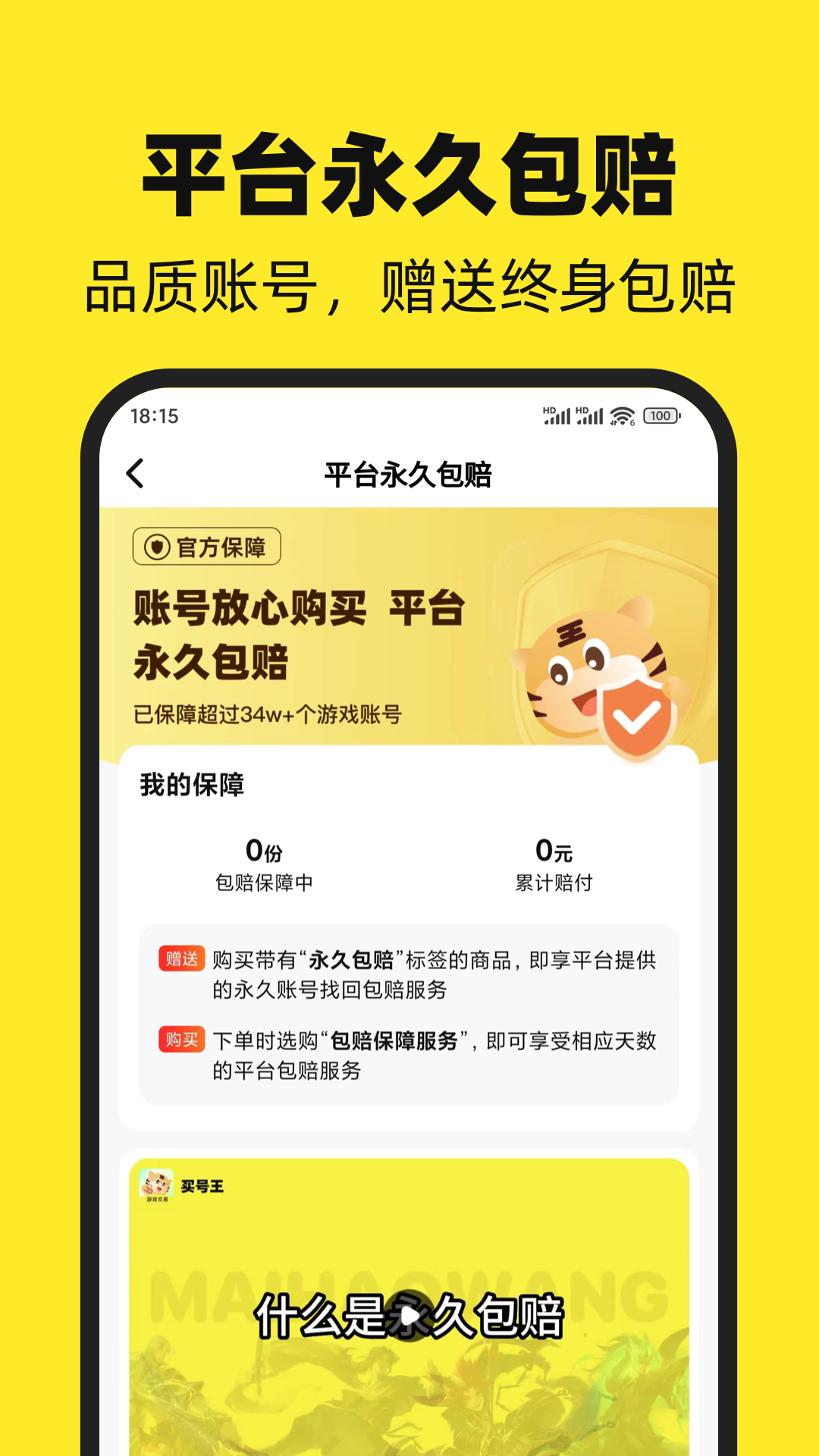 买号王 买号王