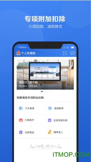 个人所得税app下载2020版退税