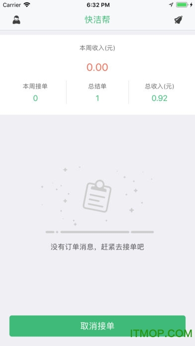 快洁帮专员