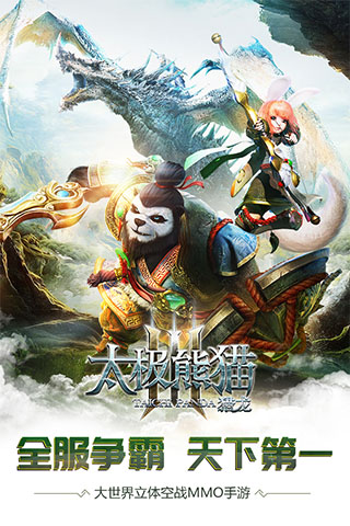 太极熊猫3猎龙手游