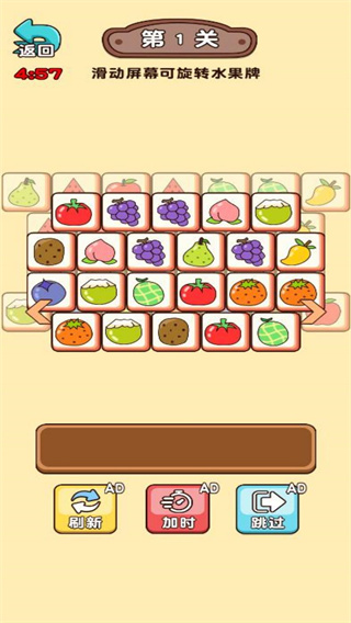 水果消除吖 水果消除吖