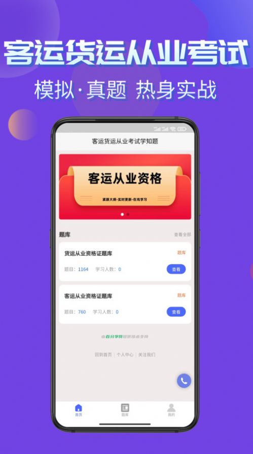 客运货运从业考试学知题