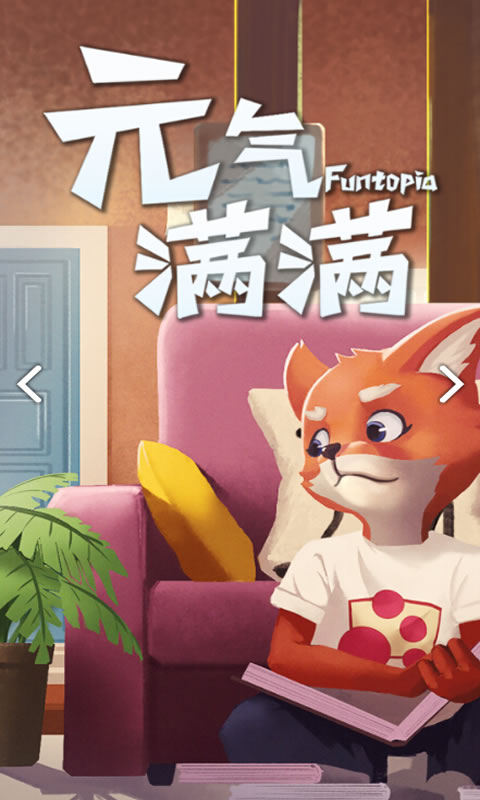 元气满满 元气满满