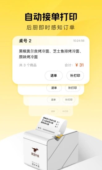 美团点得快点餐助手