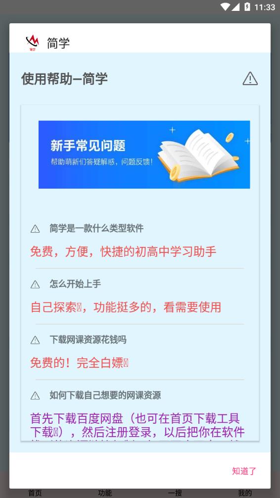 简学