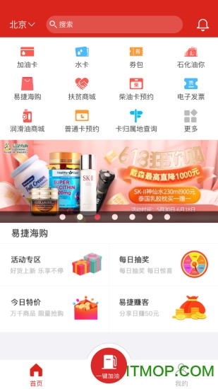易捷加油