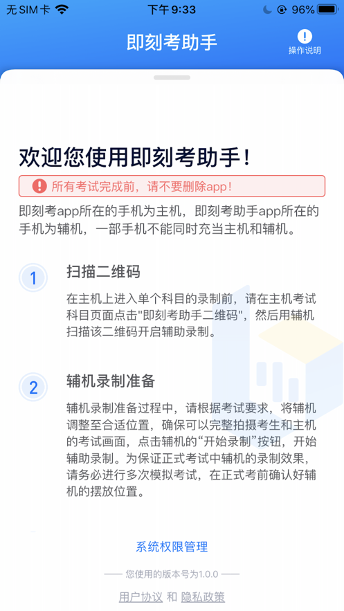即刻考