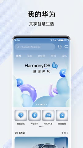 我的华为官方版
