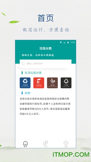垃圾分类指南