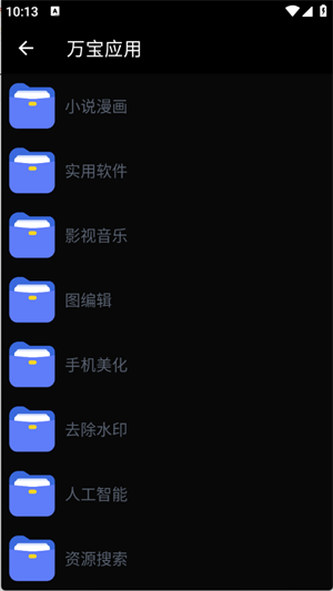 万宝应用商店安装包软件
