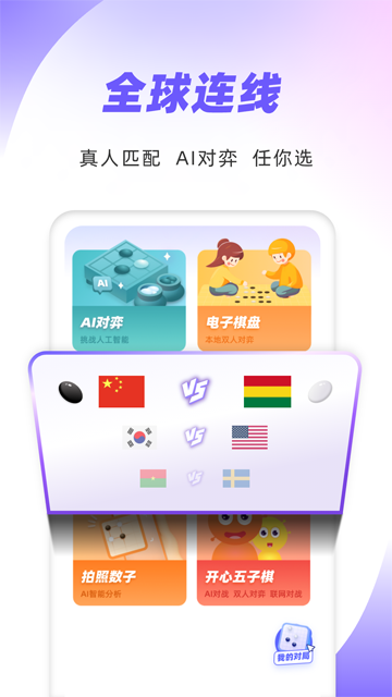 99围棋游戏