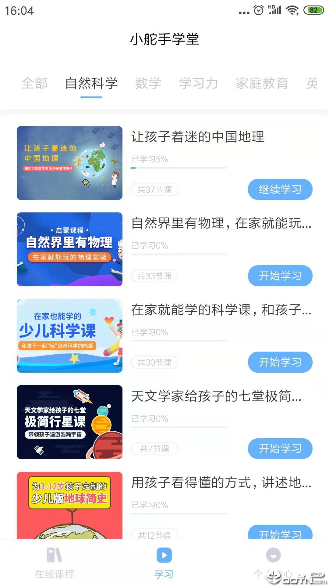 小舵手学堂