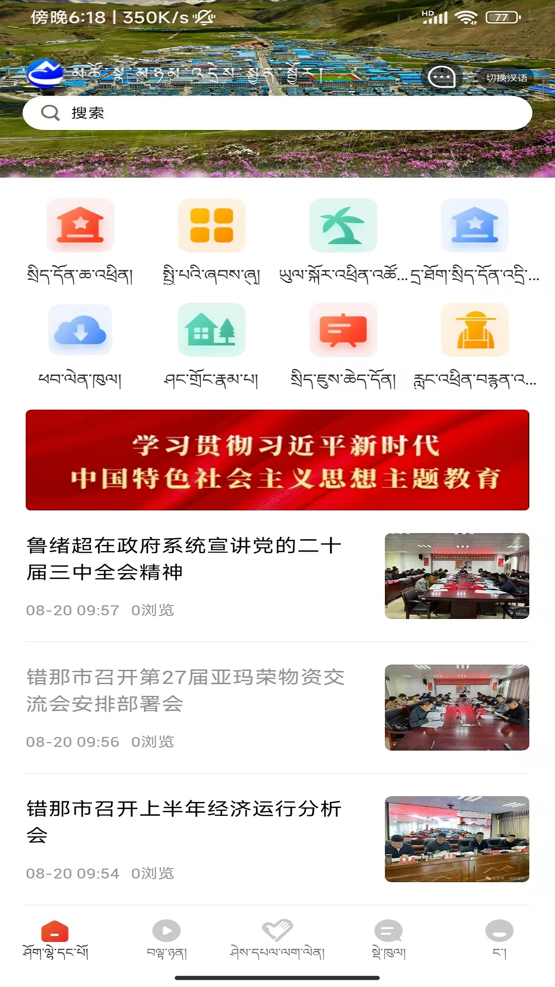 错那融媒