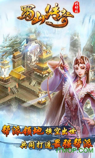 蜀山传奇