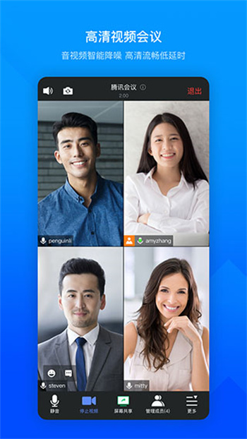 腾讯会议国际版voovmeeting