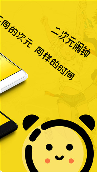 二次元闹钟 手机版