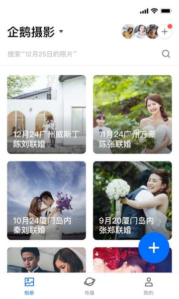 腾讯相册管家团队版app