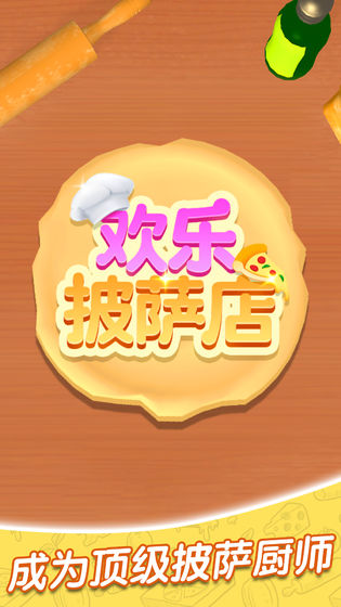 Pizzaiolo游戏中文版