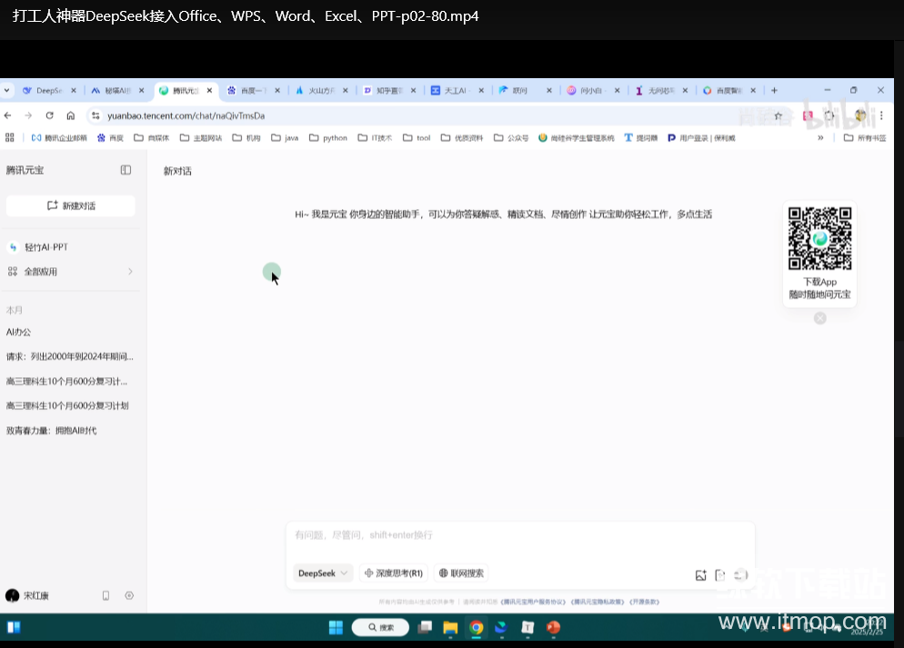 DeepSeek对接Office/WPS/Word/Excel/PPT：打工人高效办公神器推荐
