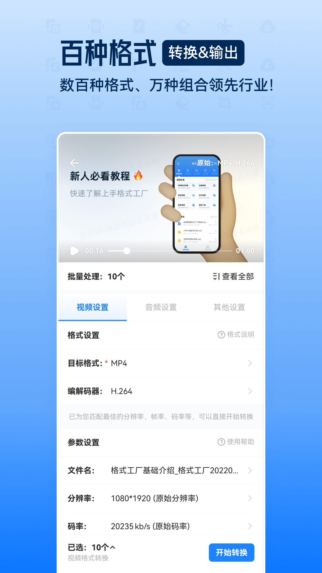 格式工厂官方下载