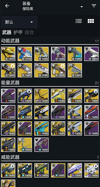 Destiny2 Companion 安卓版v16.0.1 build #3440