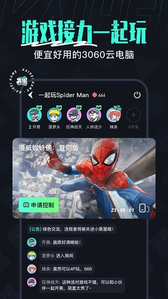 开黑云电脑官网版