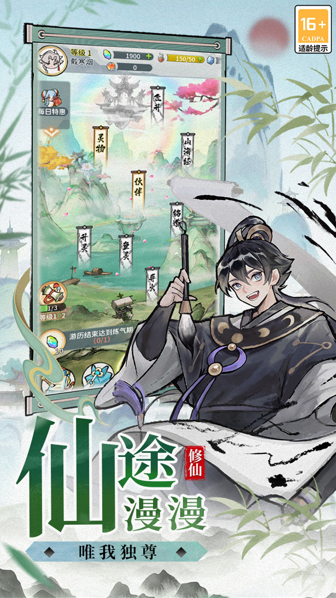 修仙外传