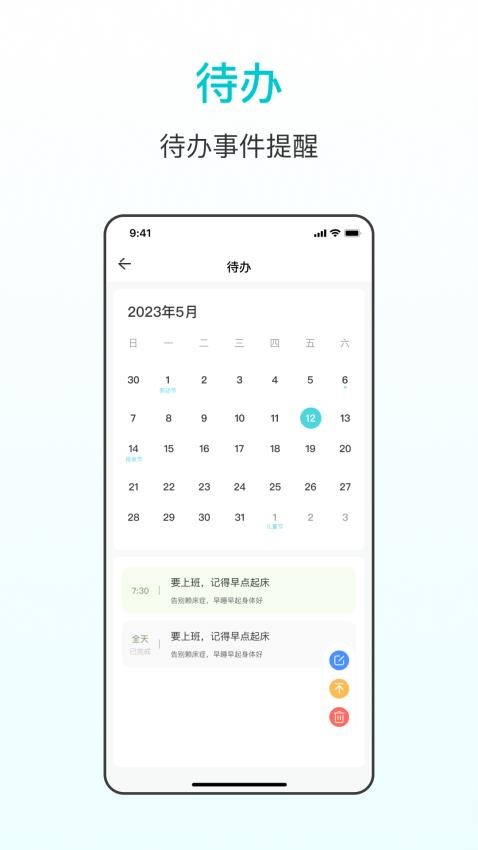 闹钟Pro