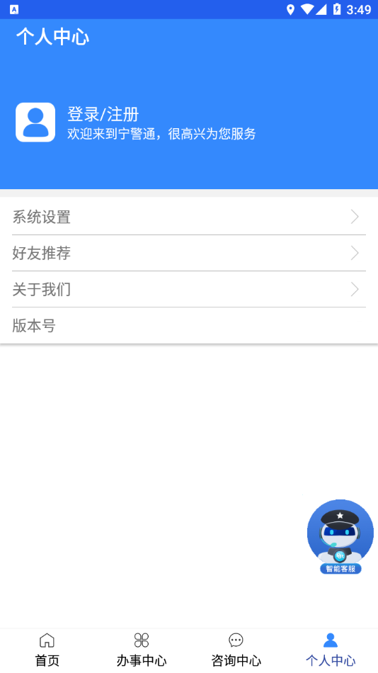 宁警通