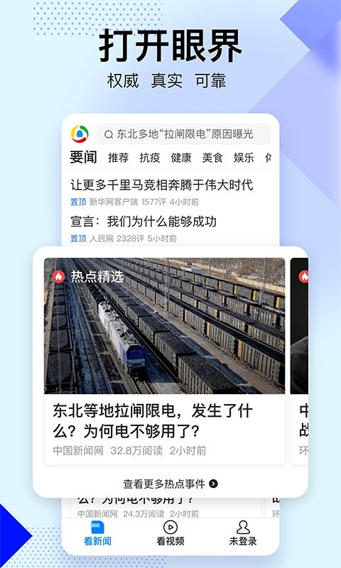 腾讯新闻迷你版