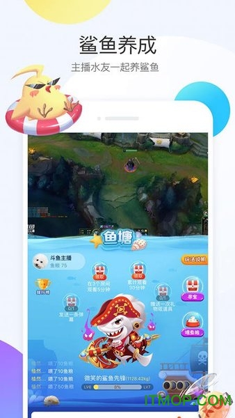 斗鱼app客户端