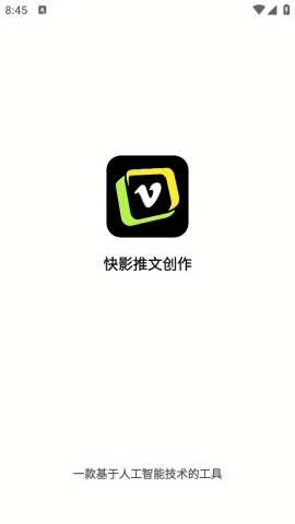 快影推文创作