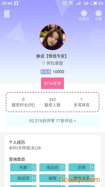 多耳倾诉