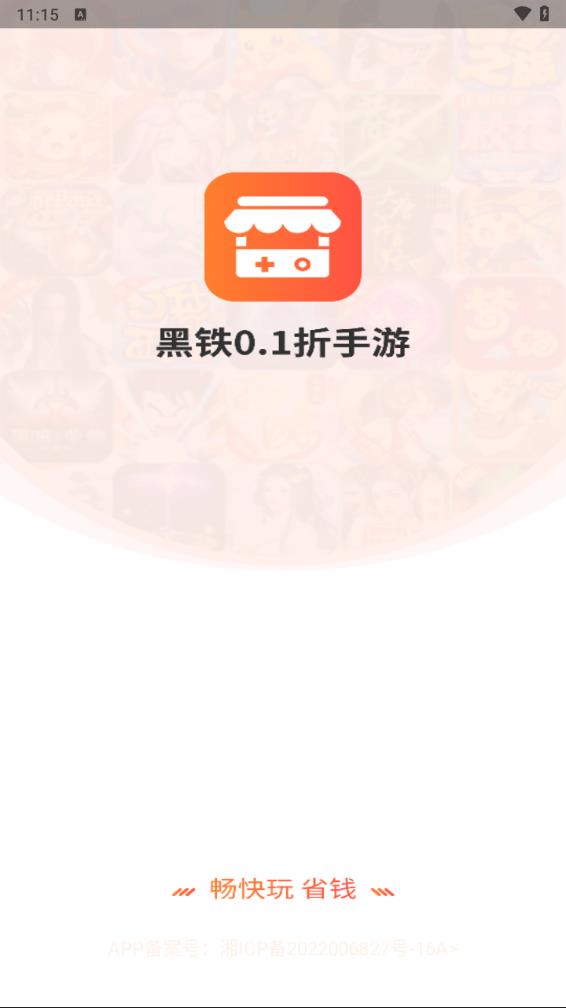 0.1折手游汇
