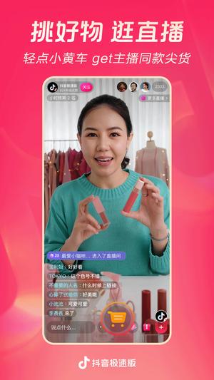 抖音极速版免费