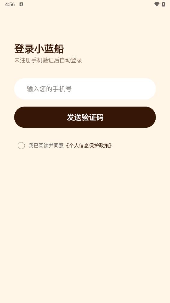 小蓝船